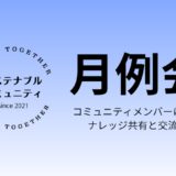 4月16日（木）12:05-12:55 【月例会】路上から社会をアップデートする、スペインに学ぶ 『社会的サステナビリティ』の最前線