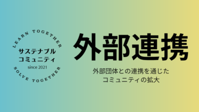 5月18日（月）19:00-21:00【AIガバナンス協会様×サスコミュ共催セミナー】サステナビリティ視点で読み解くAIガバナンス最前線