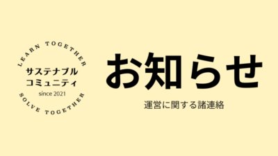 2026年度からの理事体制変更のお知らせ