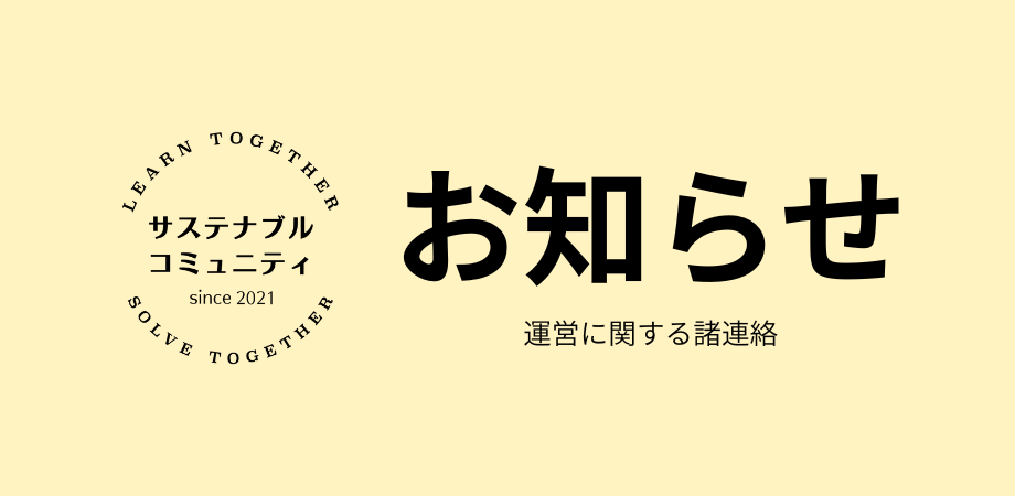 2026年度からの理事体制変更のお知らせ